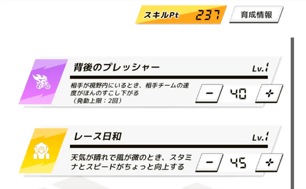 育成選手とアシスト選手を選択