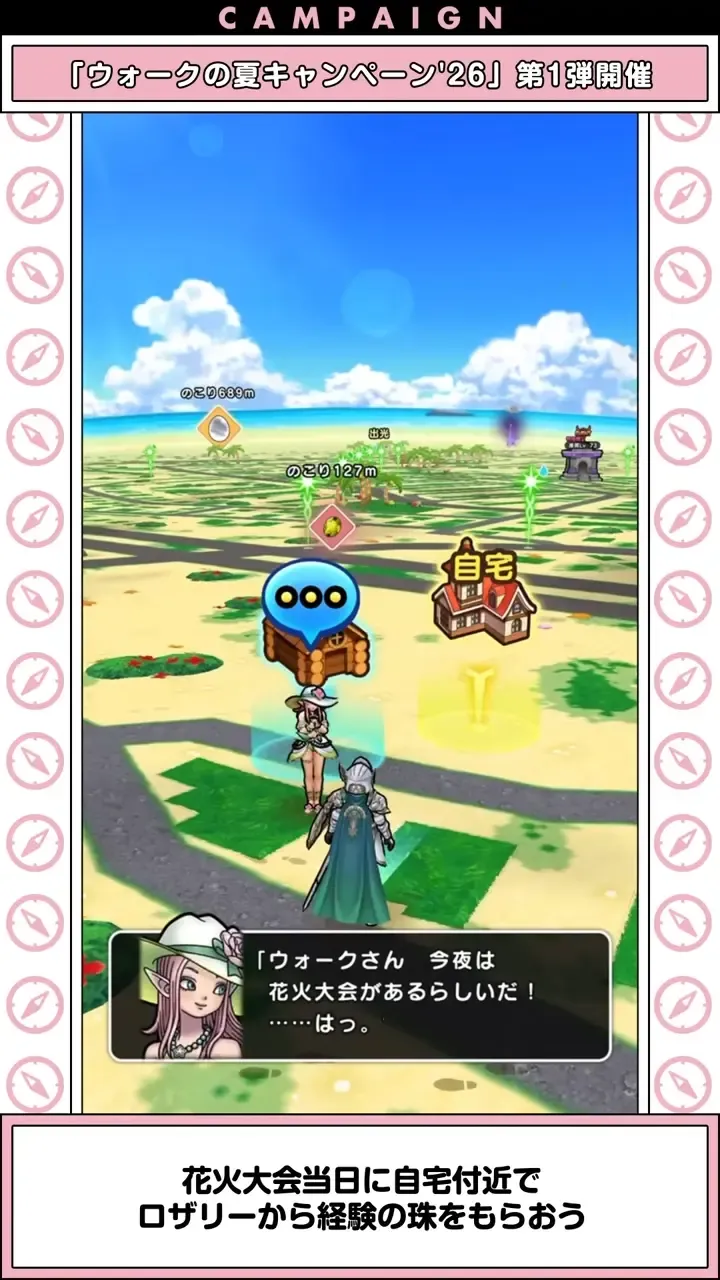 ウォークの夏キャンペーン-3