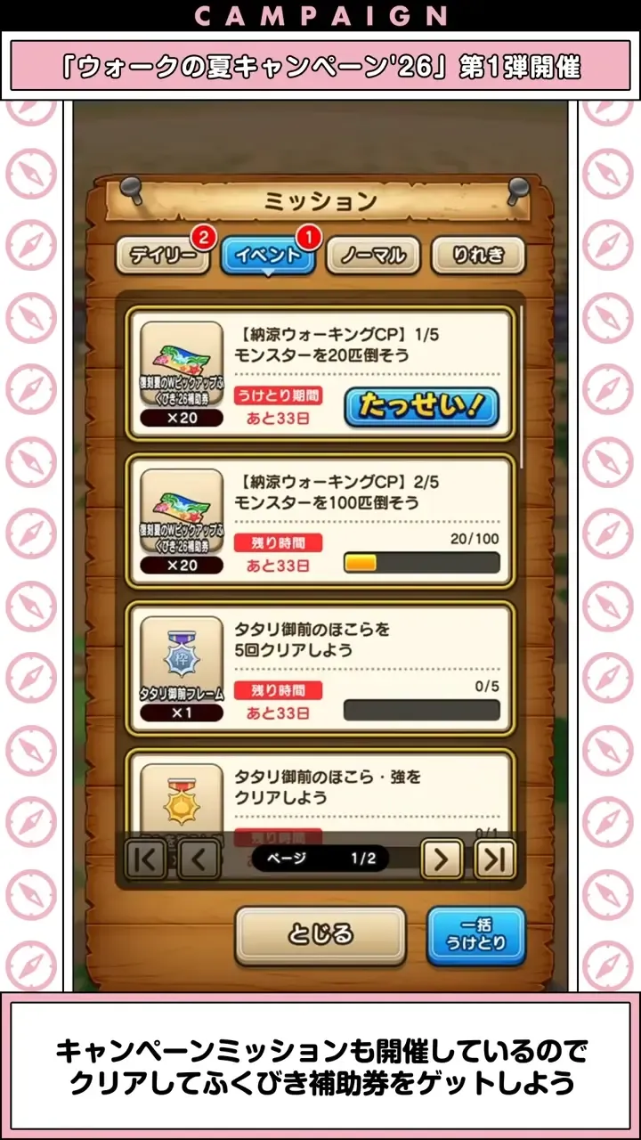 ウォークの夏キャンペーン-5