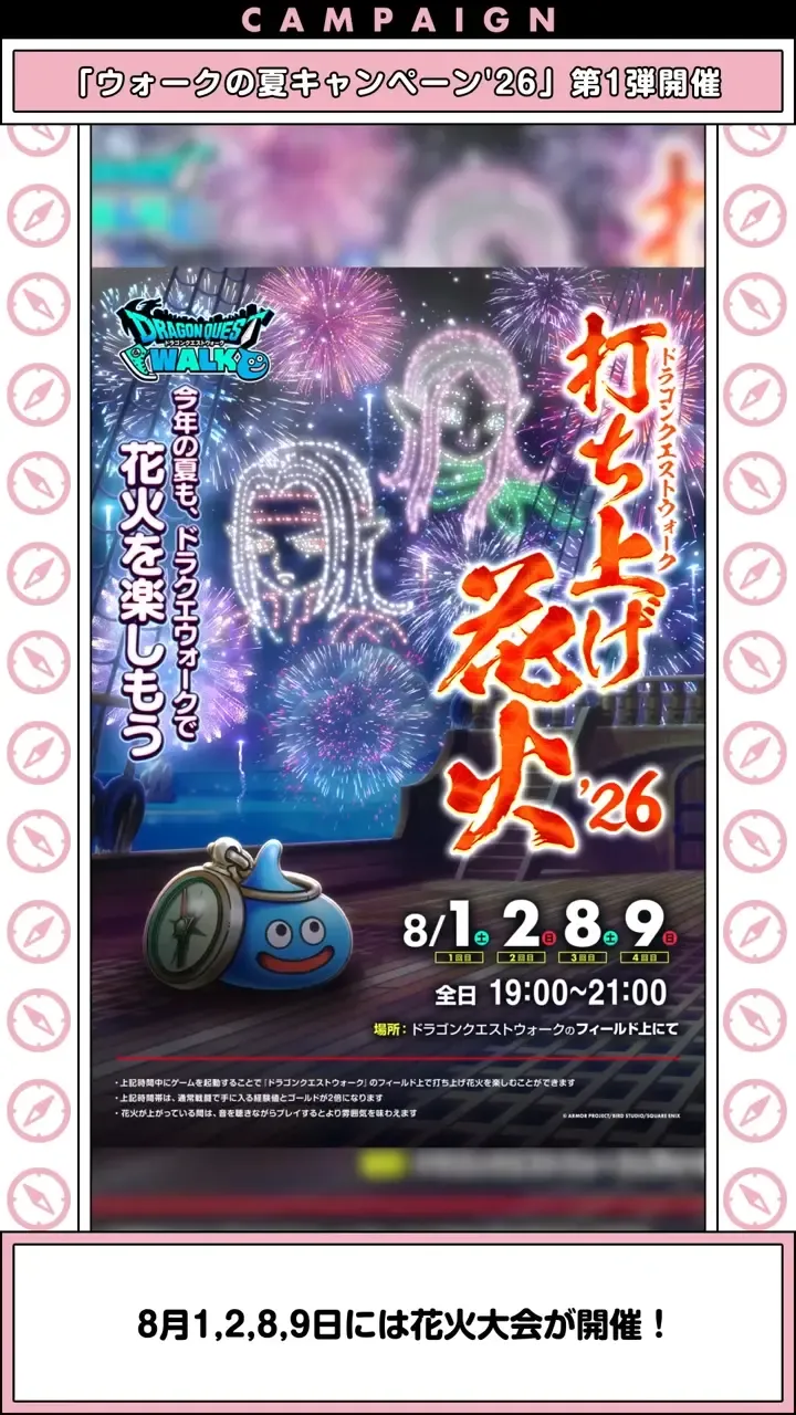 ウォークの夏キャンペーン-1