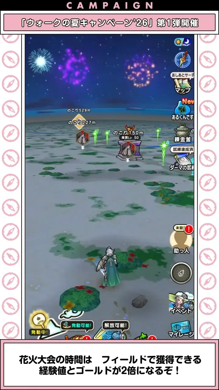 ウォークの夏キャンペーン-2