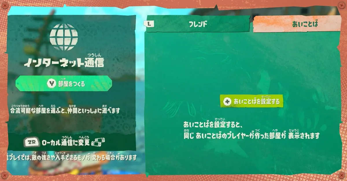 あいことば掲示板