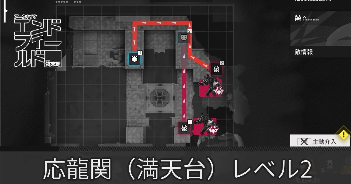 応龍関レベル2
