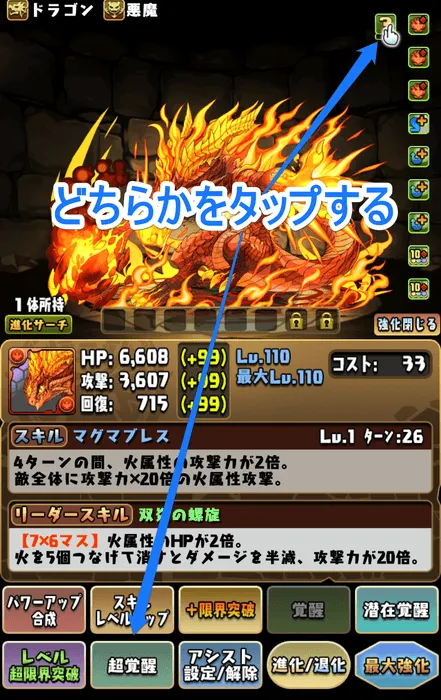 超覚醒を選択する