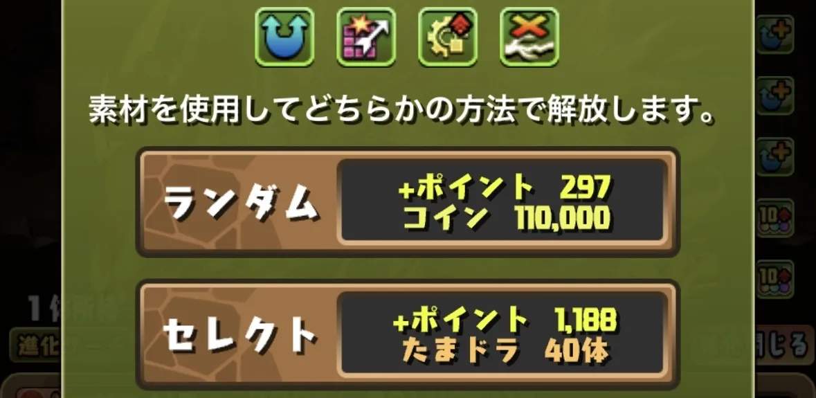ランダムかセレクトを選択する