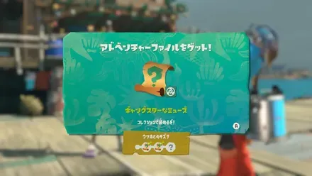 キズナアップでアドベンチャーファイル