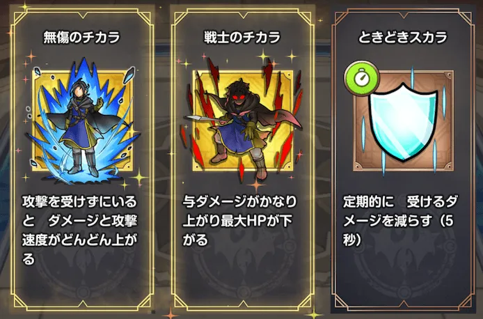 無傷のチカラ