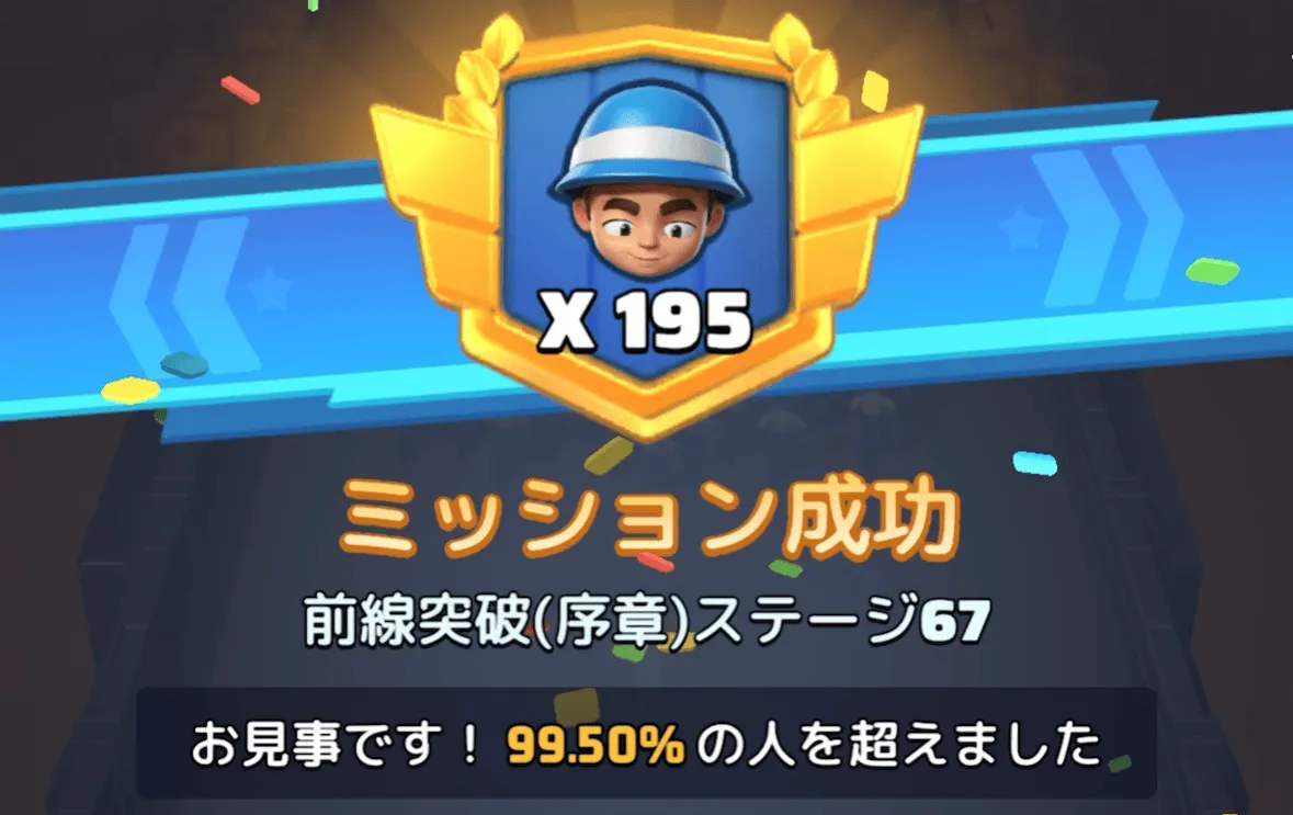 ステージ67