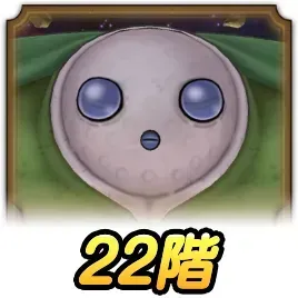 22階