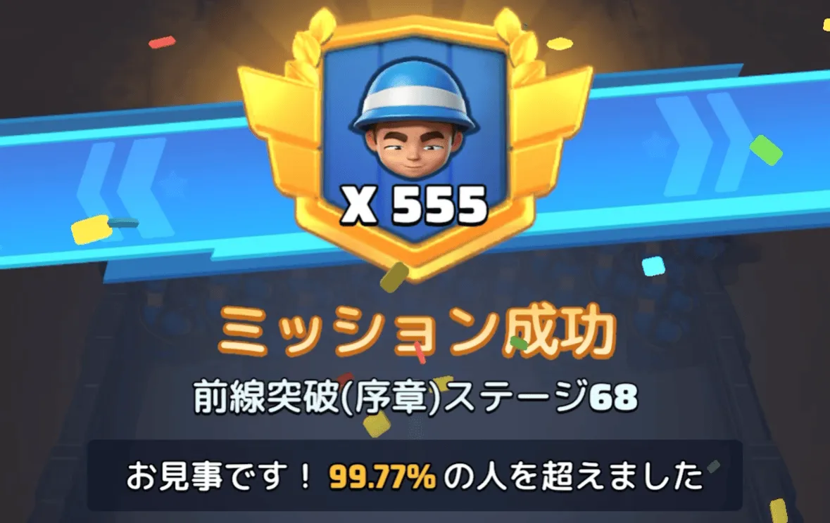 ステージ68