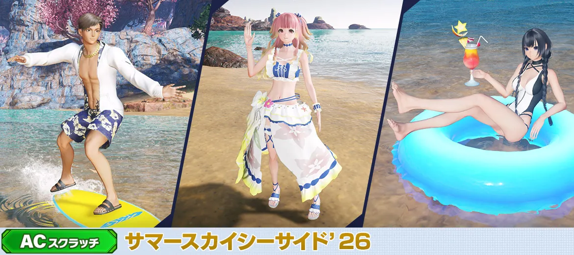 サマースカイシーサイド