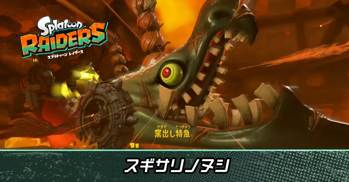 スギサリノヌシ