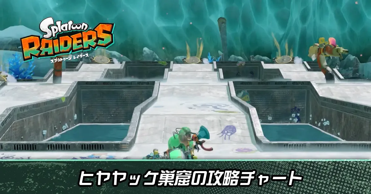 ヒヤヤッケ巣窟画像
