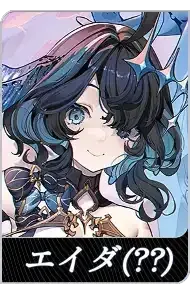 エイダの画像