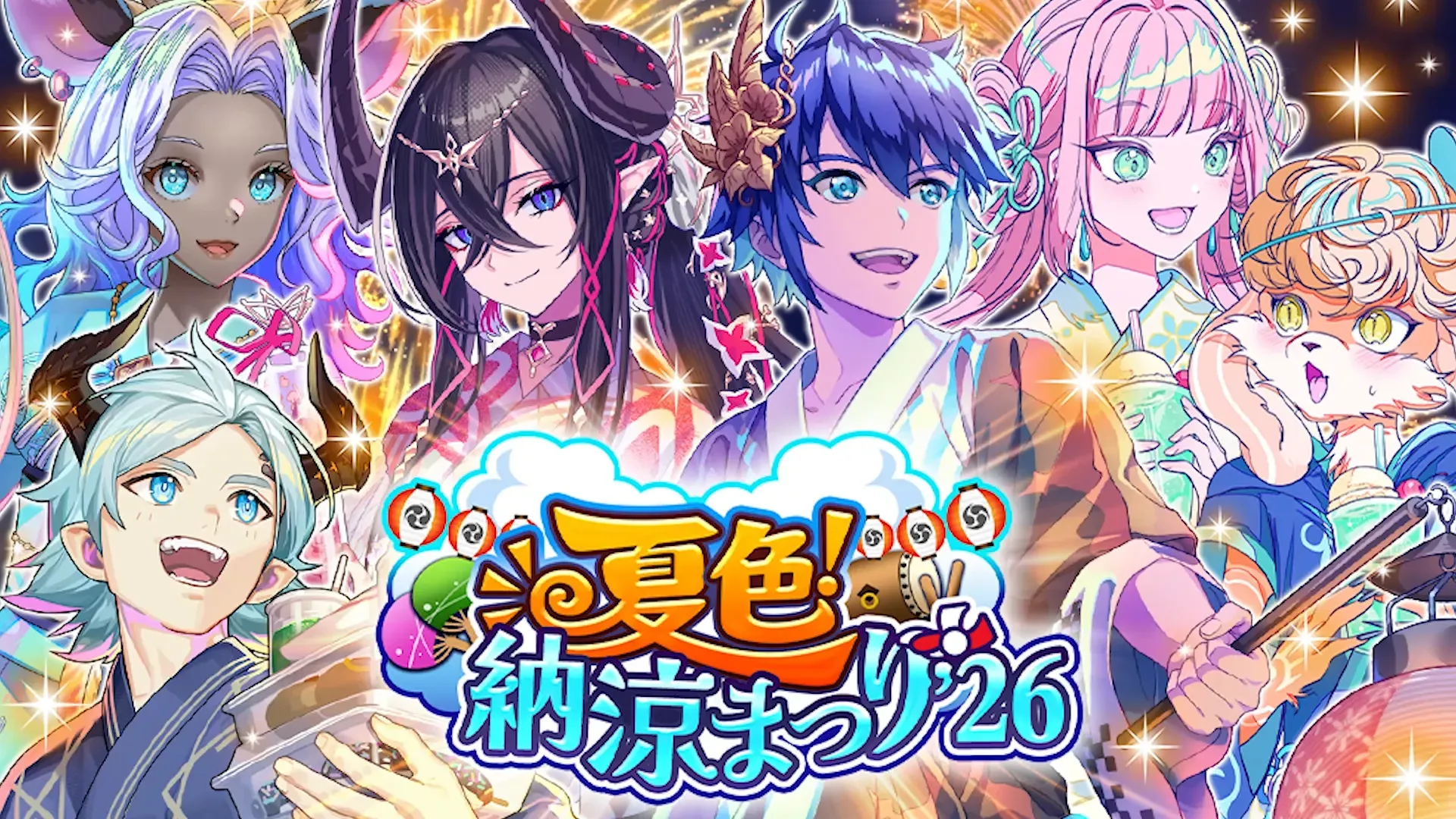 納涼まつり