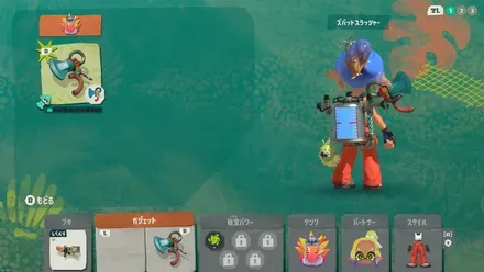 ガジェット