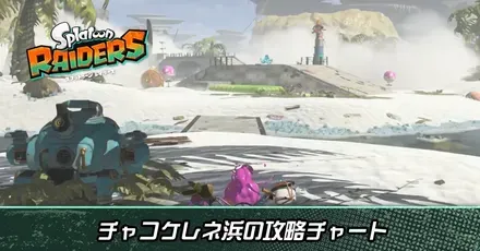 チャコケレネ浜