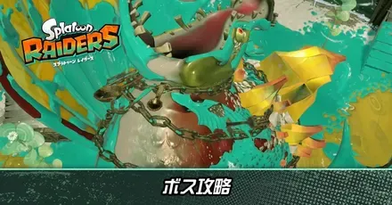 ボス