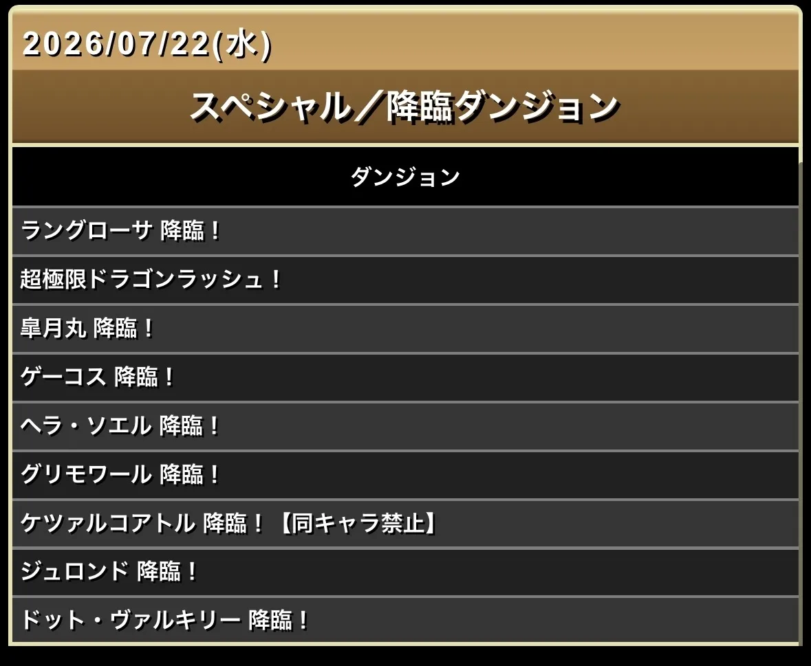 ゲリラ/降臨出現情報を選択して確認