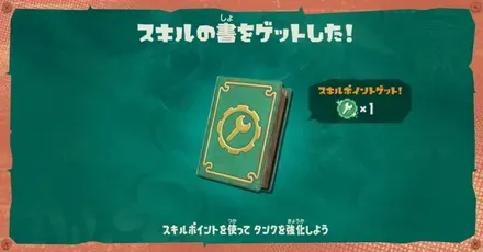 スキルポイントの効率的な集め方