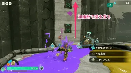 加速板で壁