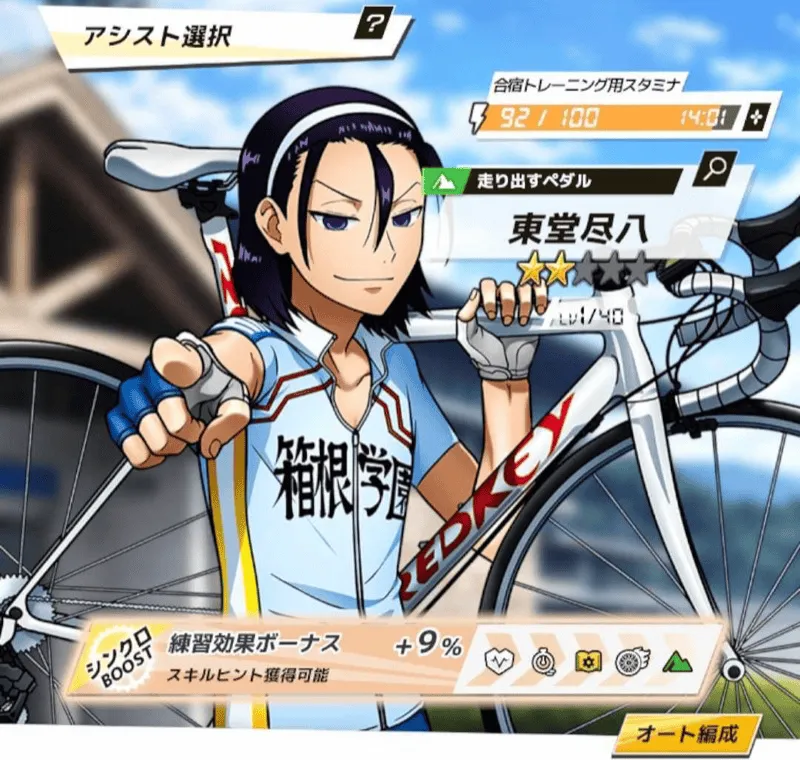 アシスト選択1