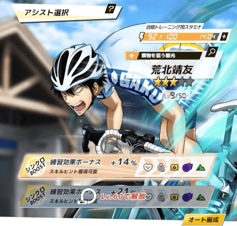 アシスト選択2