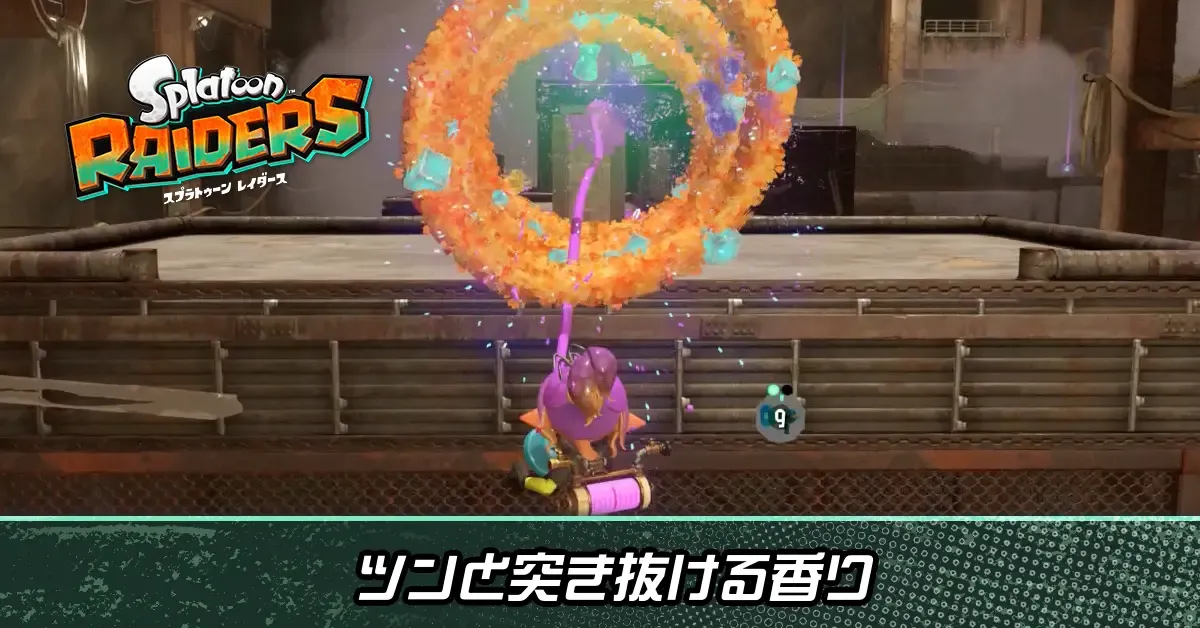ツンと突き抜ける香り画像