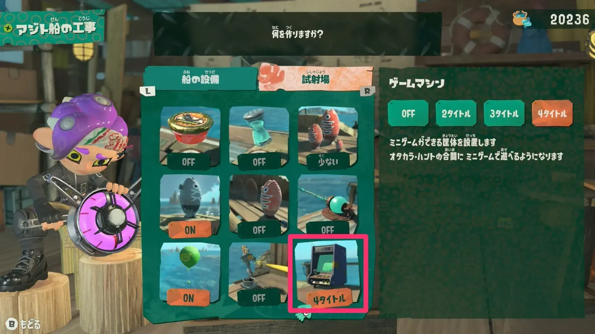 ゲームマシン