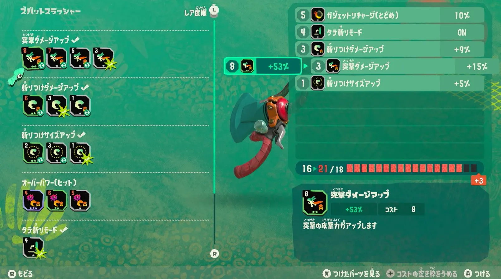 ガジェットパーツ