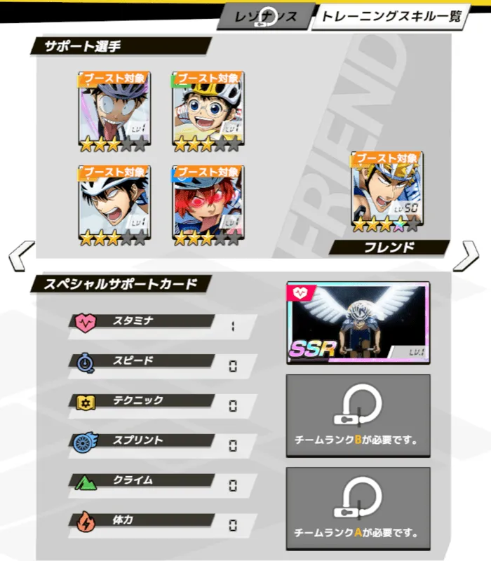 サポートカード編成