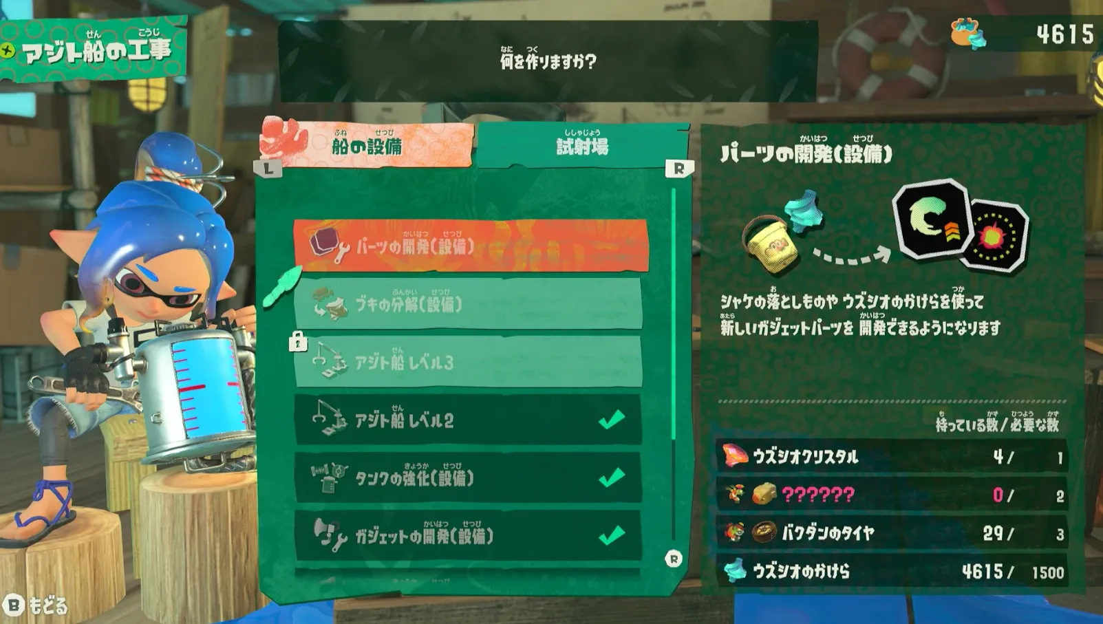 アジト船