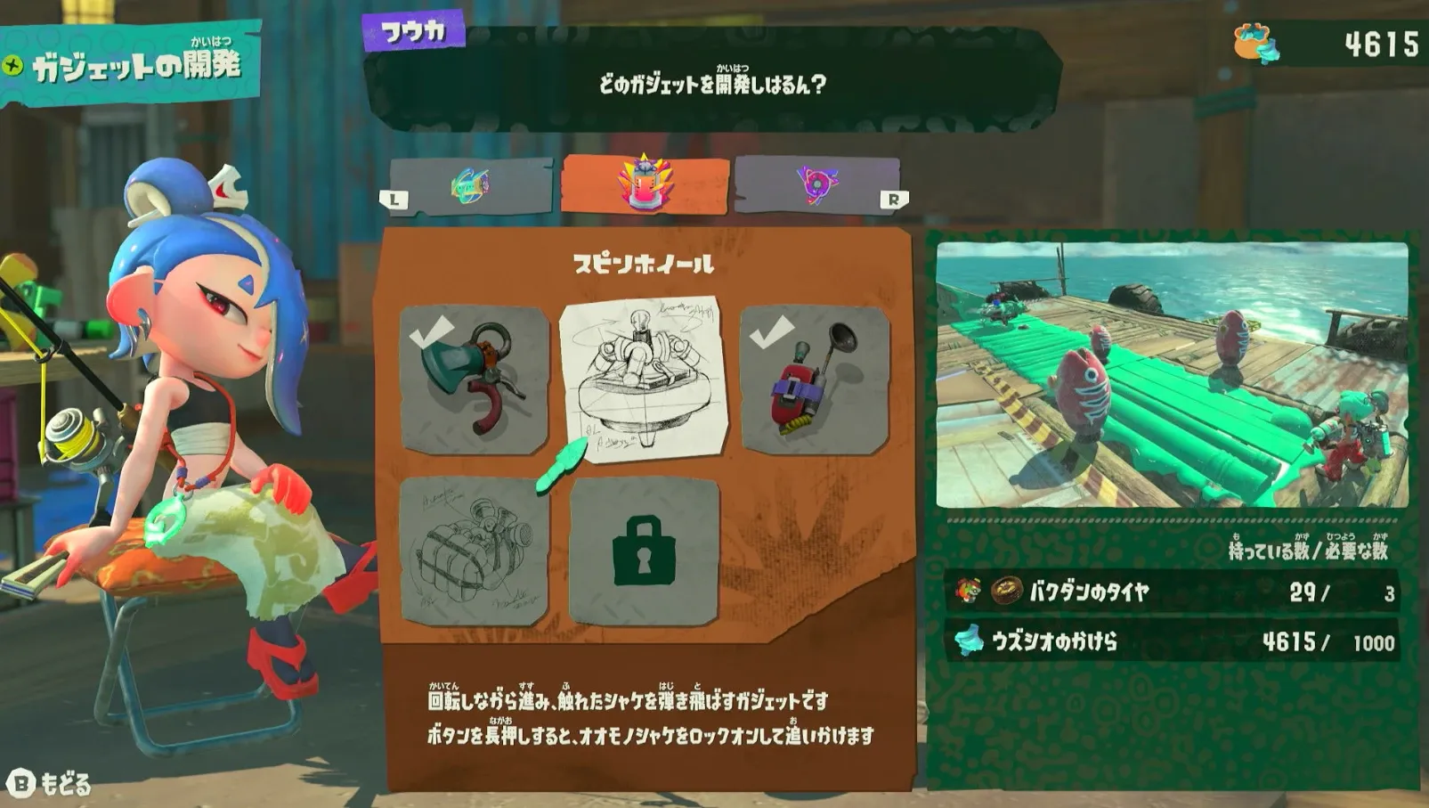 ガジェット