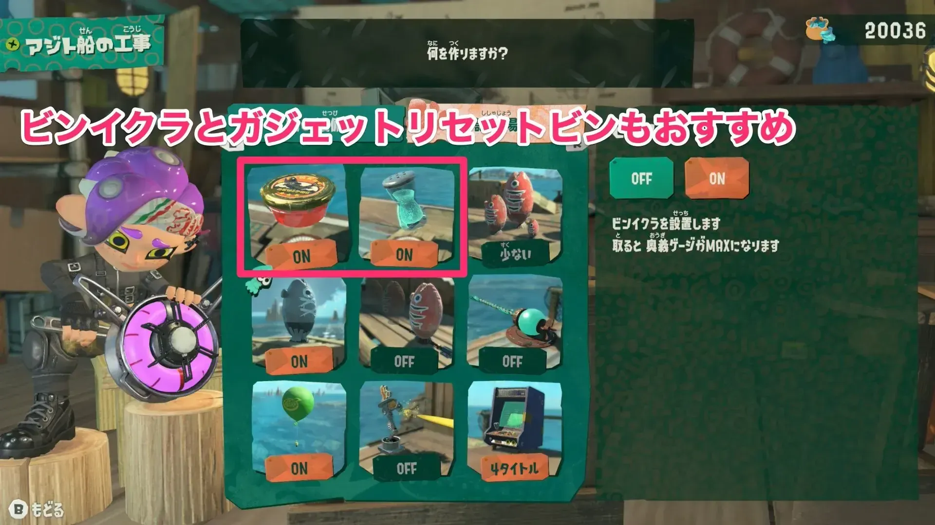 ビンイクラとガジェットリセットビン