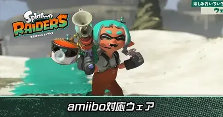 amiibo（アミーボ）ウェア一覧ともらい方
