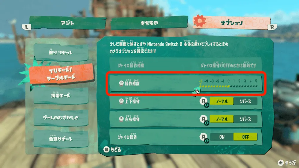 感度設定