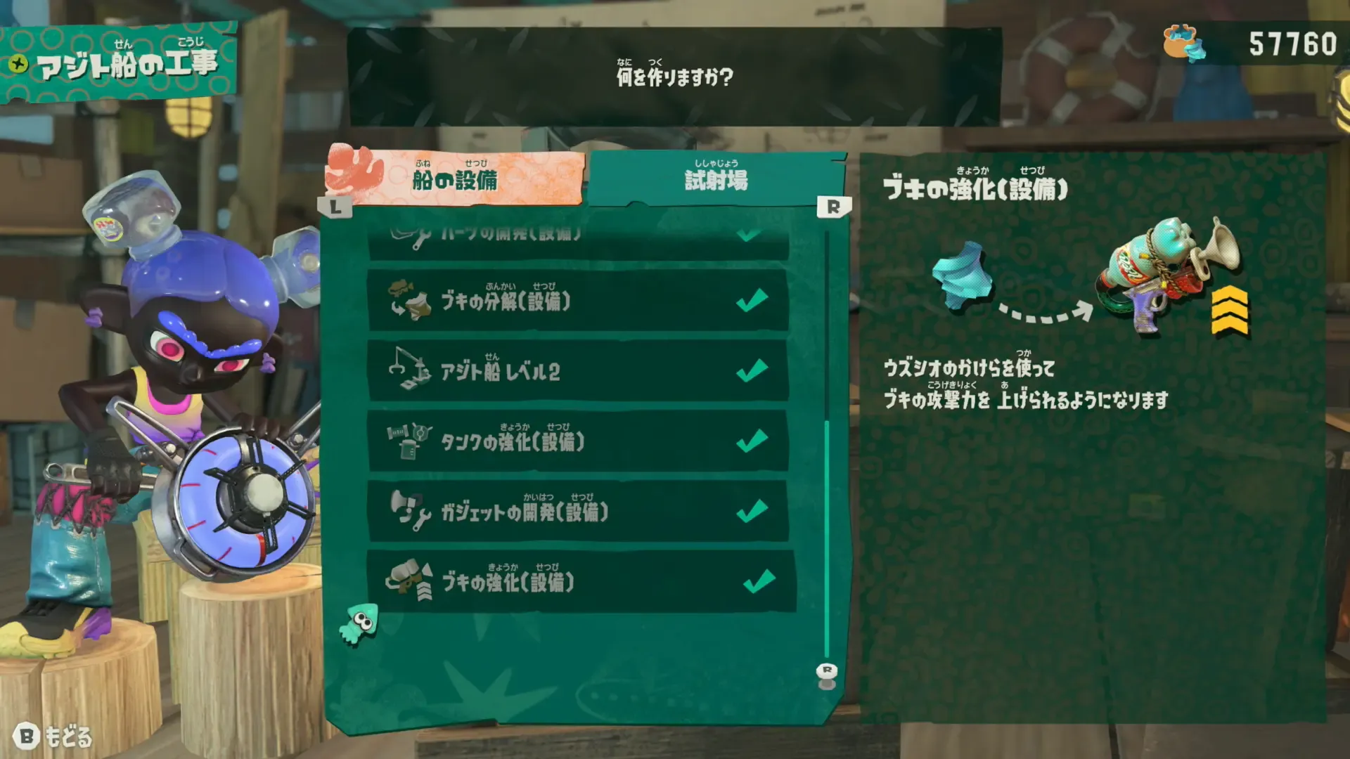 アジト船の拡張