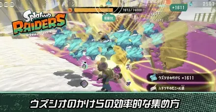 ウズシオのかけら集め