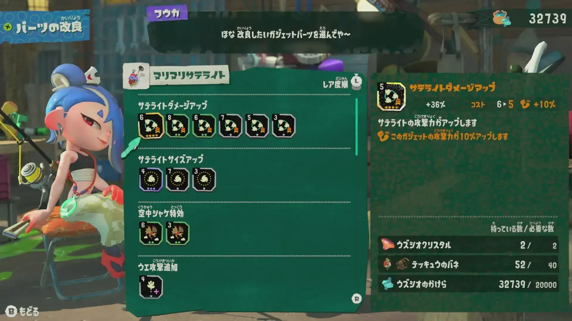 パーツの改良