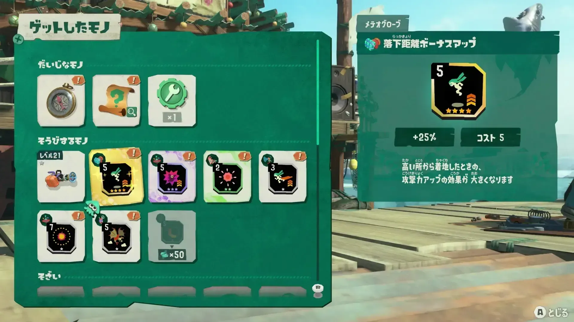 ガジェットパーツ入手