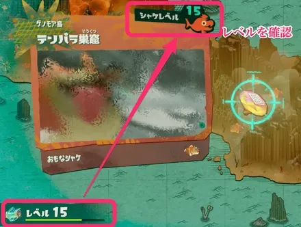 レベル確認