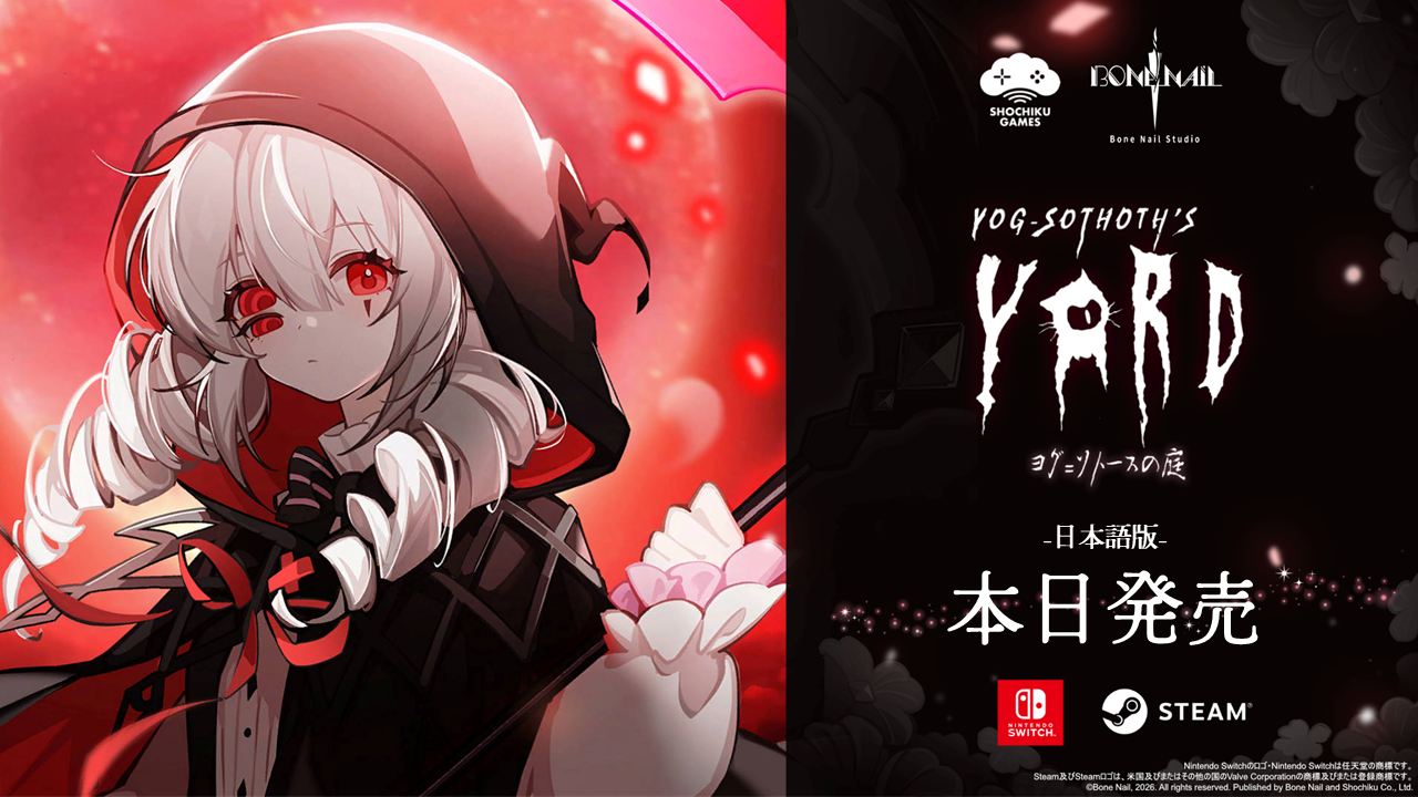 全世界 50 万本突破のホテル経営シム×恋愛 ADV『ヨグ＝ソトースの庭』 Nintendo Switch 版と Steam 日本語版が本日リリース！