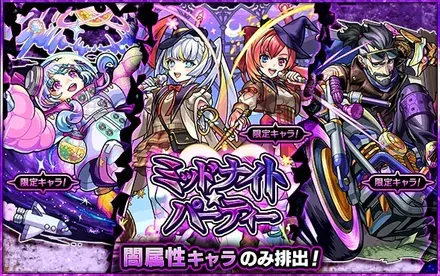 ミッドナイトパーティーガチャシミュレーターのサムネイル