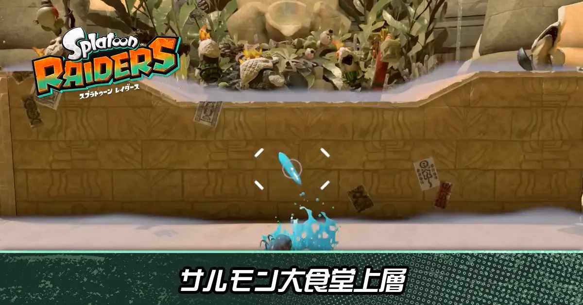 サルモン大食堂上層画像