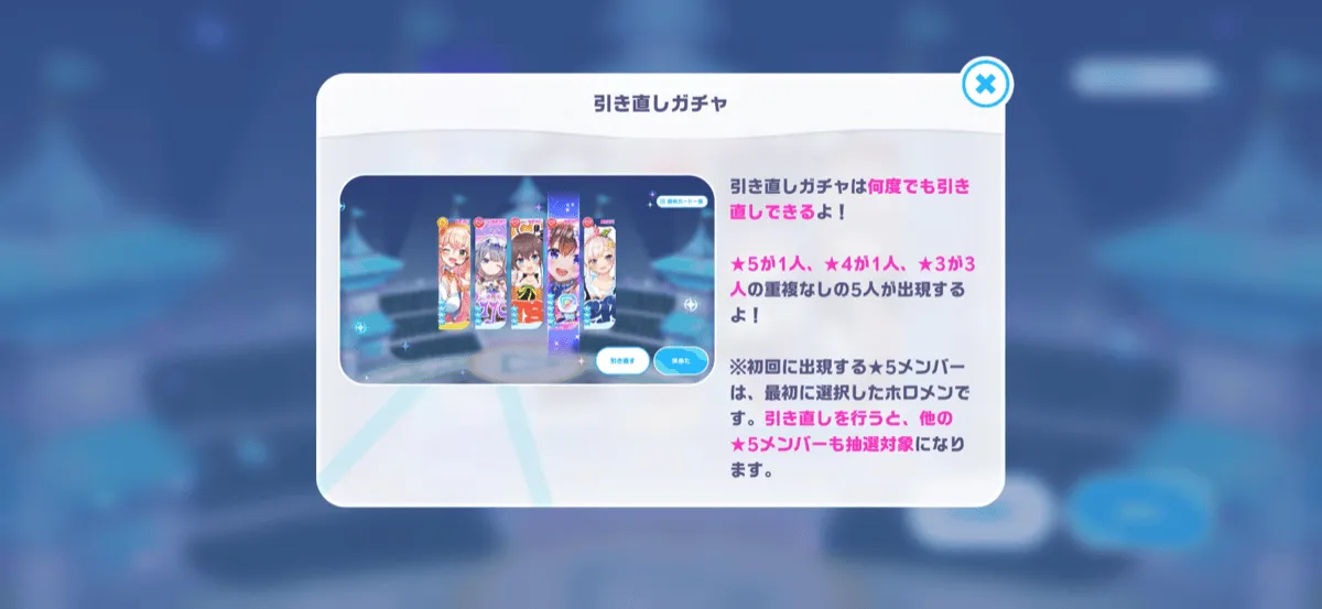 引き直すと他の星5メンバーも抽選対象になる