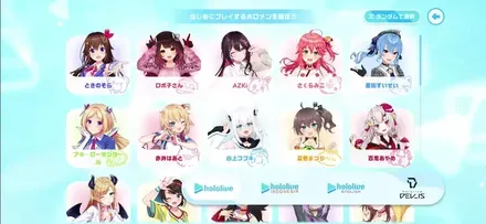 ホロメンの選択画面