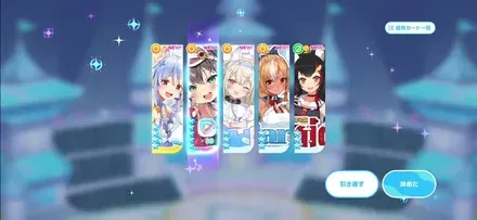引き直しガチャの結果画面