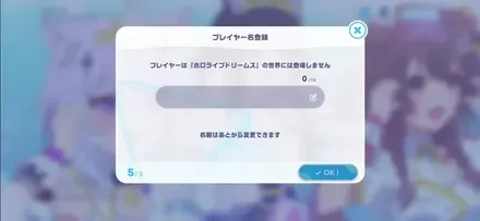 プレイヤー名登録画面
