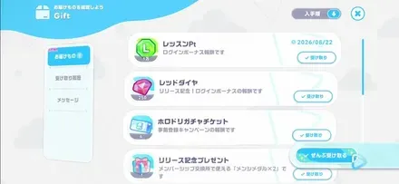 お届けものからの報酬受け取り画面