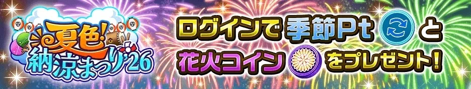 2026/7/24(金)12:00〜7/31(金)11:59画像
